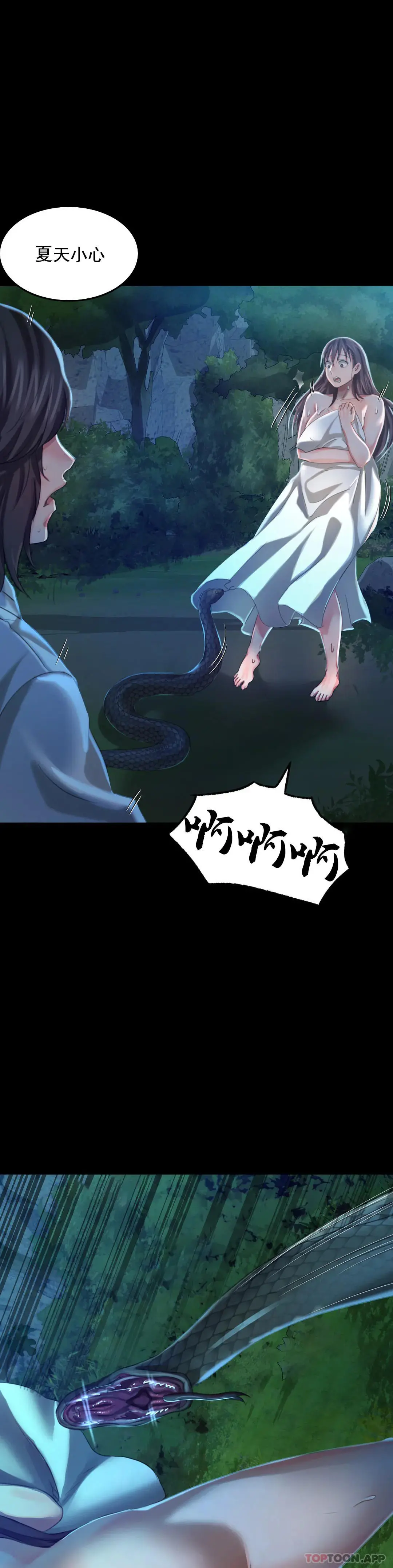 小姐 - 第8话-这裏 - page 33
