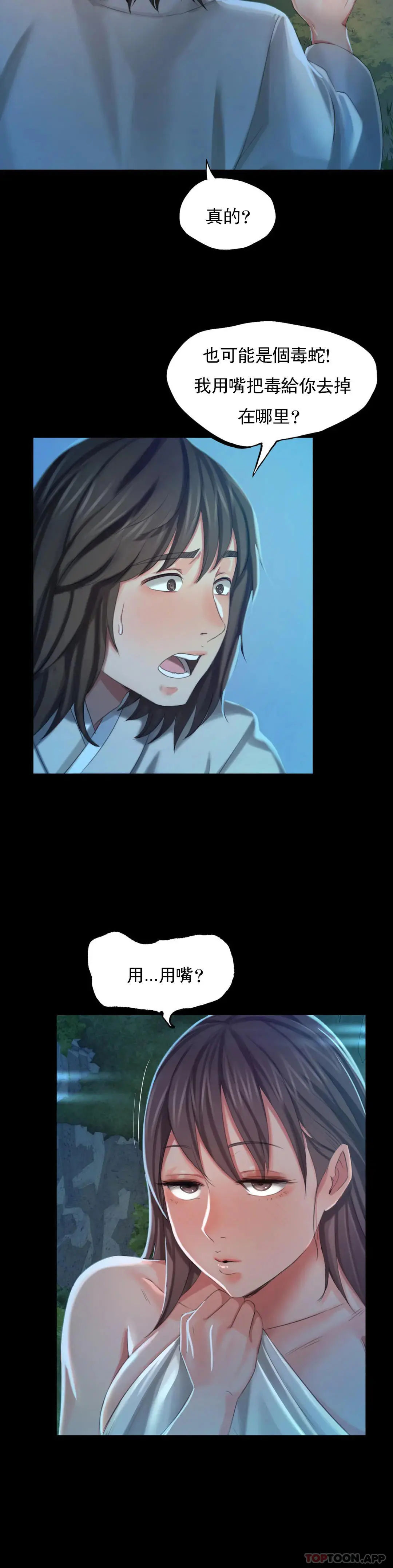 小姐 - 第8话-这裏 - page 37