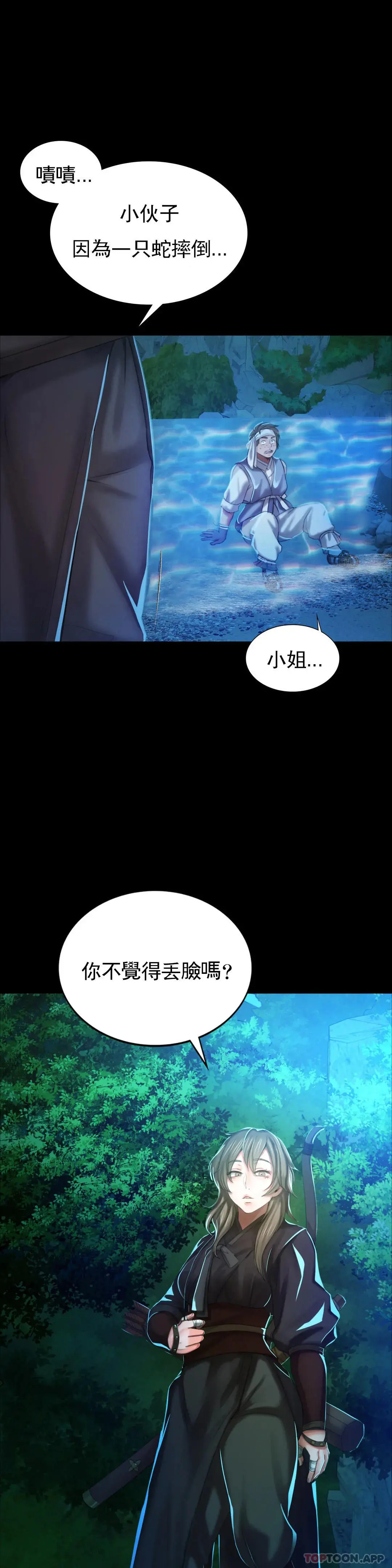 小姐 - 第12话-整夜思念石铁 - page 3