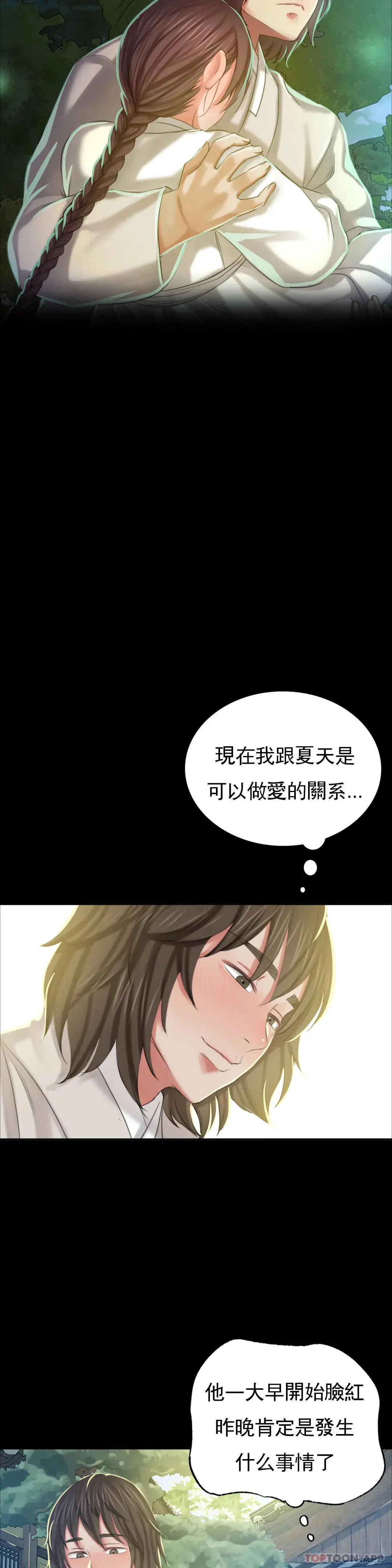 小姐 - 第12话-整夜思念石铁 - page 7