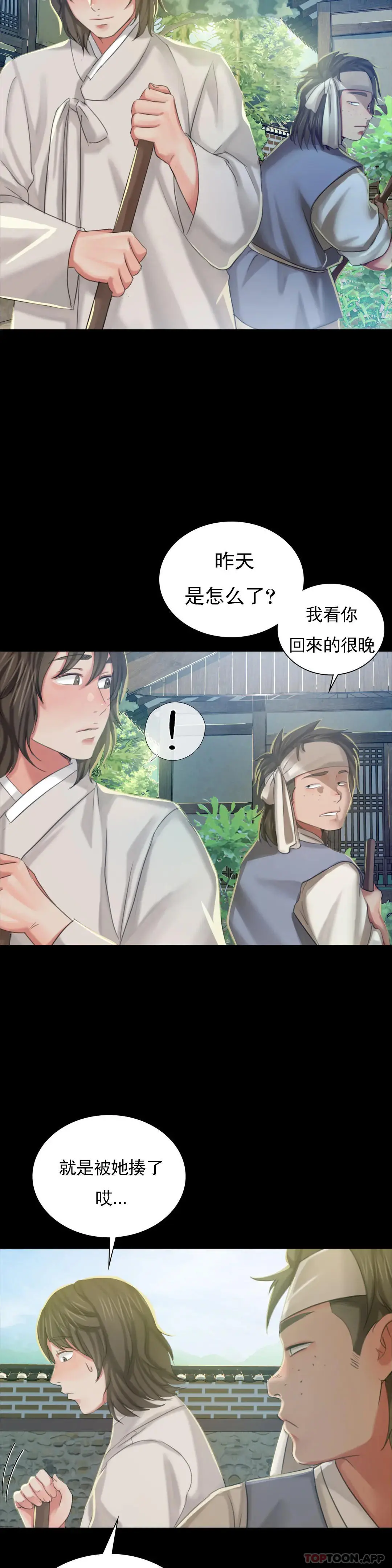 小姐 - 第12话-整夜思念石铁 - page 8