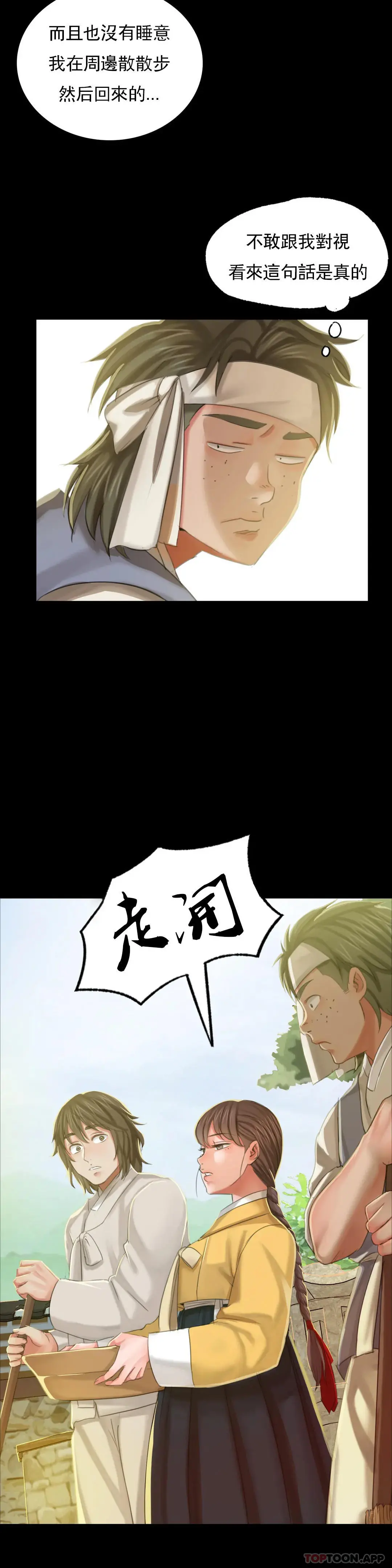 小姐 - 第12话-整夜思念石铁 - page 9