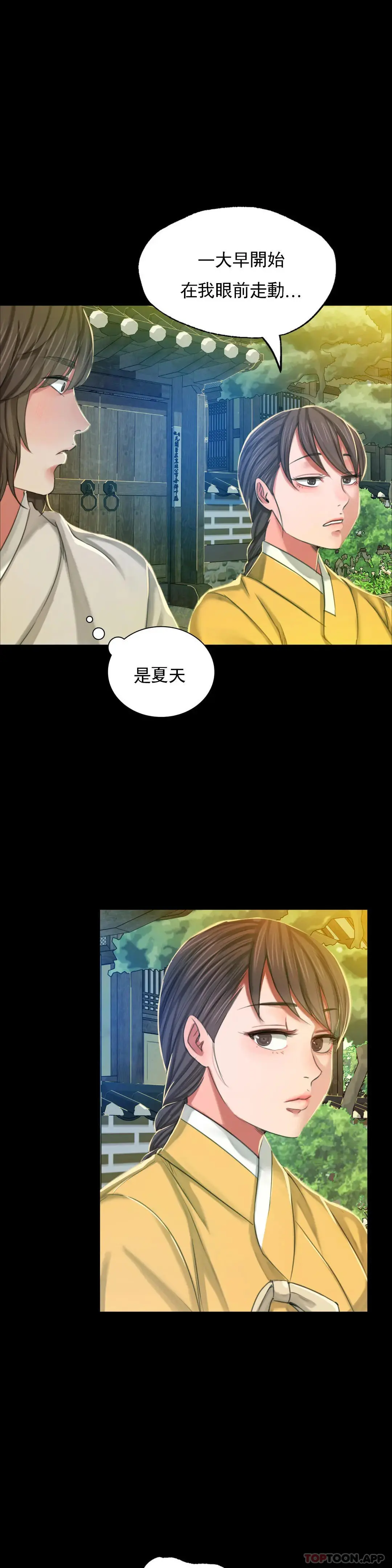 小姐 - 第12话-整夜思念石铁 - page 10