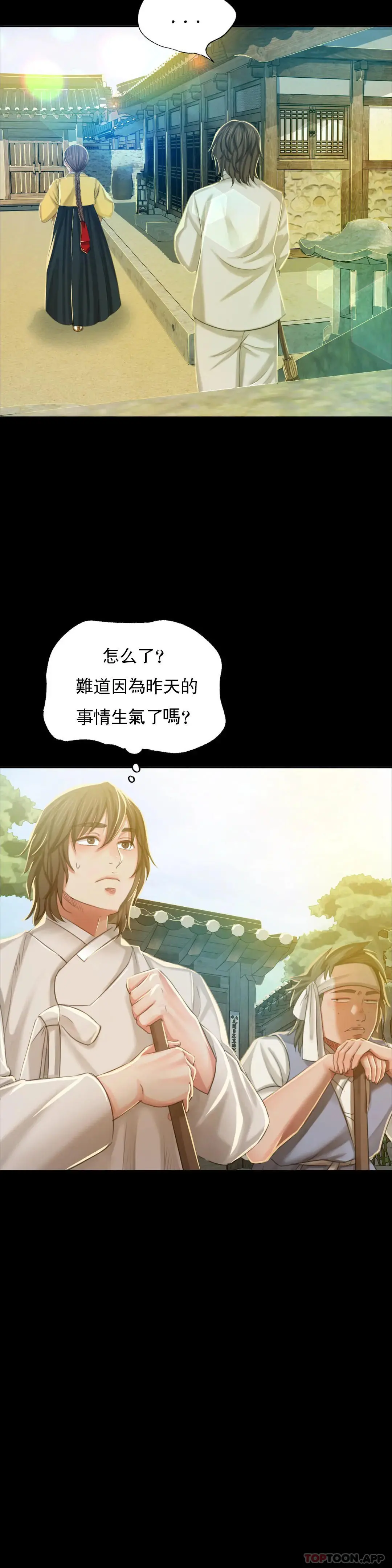 小姐 - 第12话-整夜思念石铁 - page 11