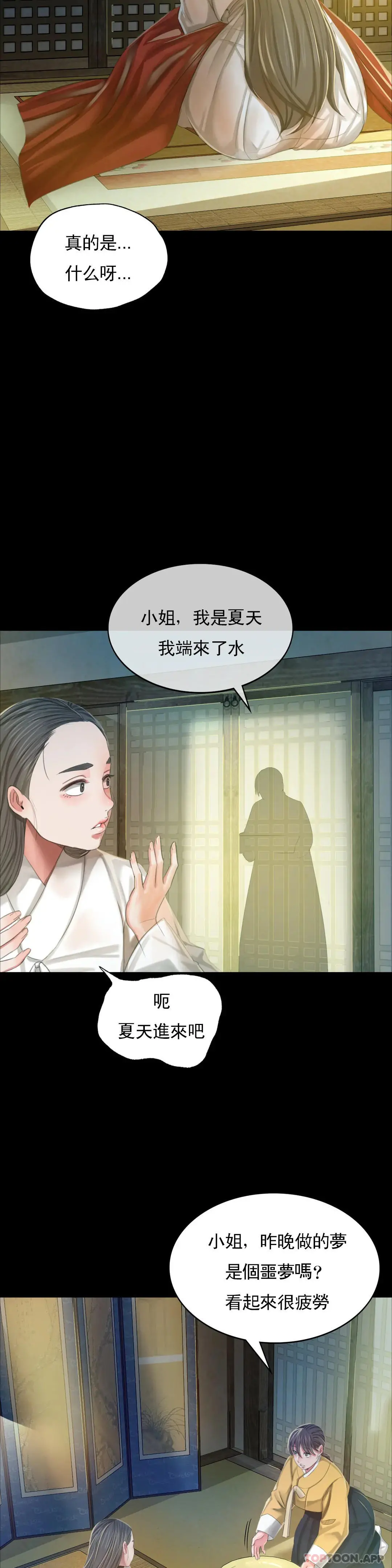小姐 - 第12话-整夜思念石铁 - page 15