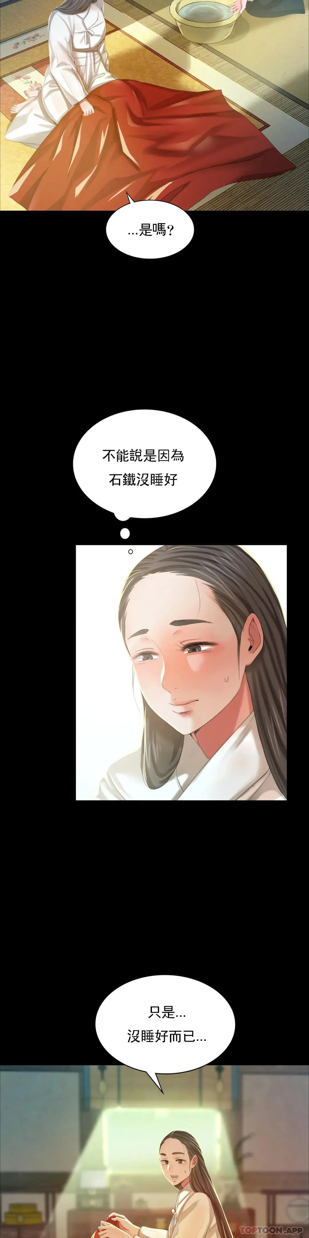 小姐 - 第12话-整夜思念石铁 - page 16