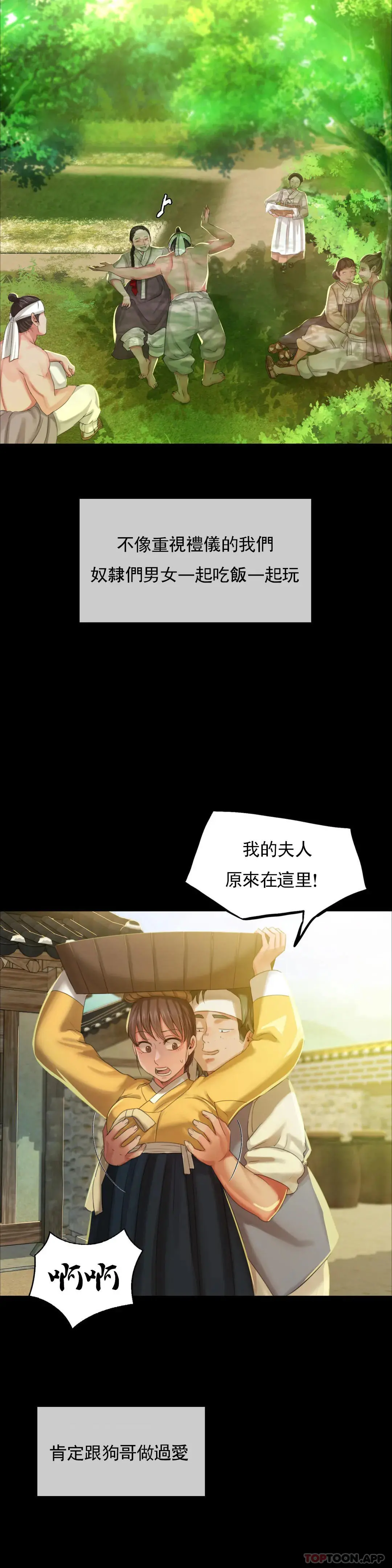 小姐 - 第12话-整夜思念石铁 - page 19