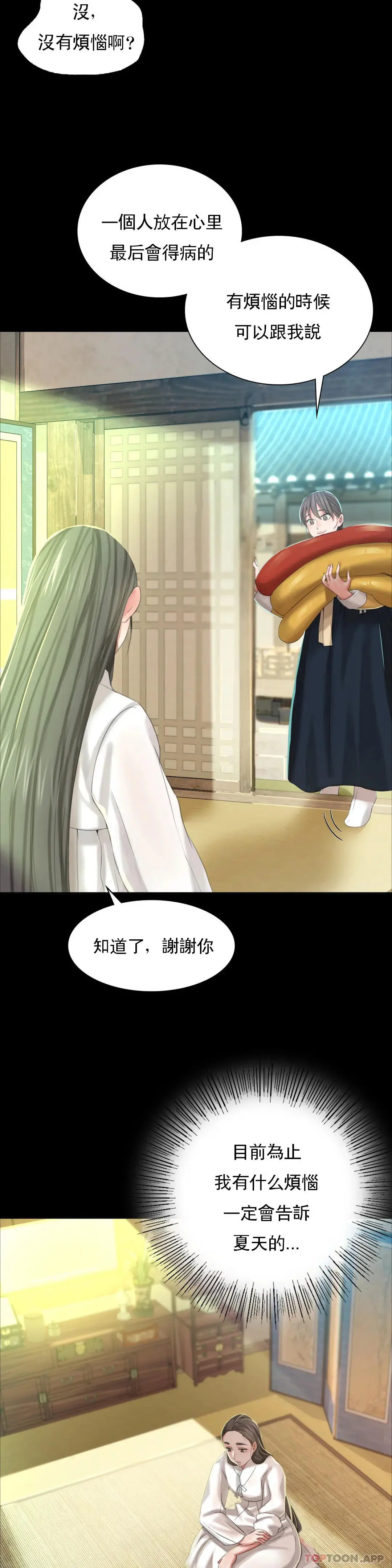 小姐 - 第12话-整夜思念石铁 - page 21