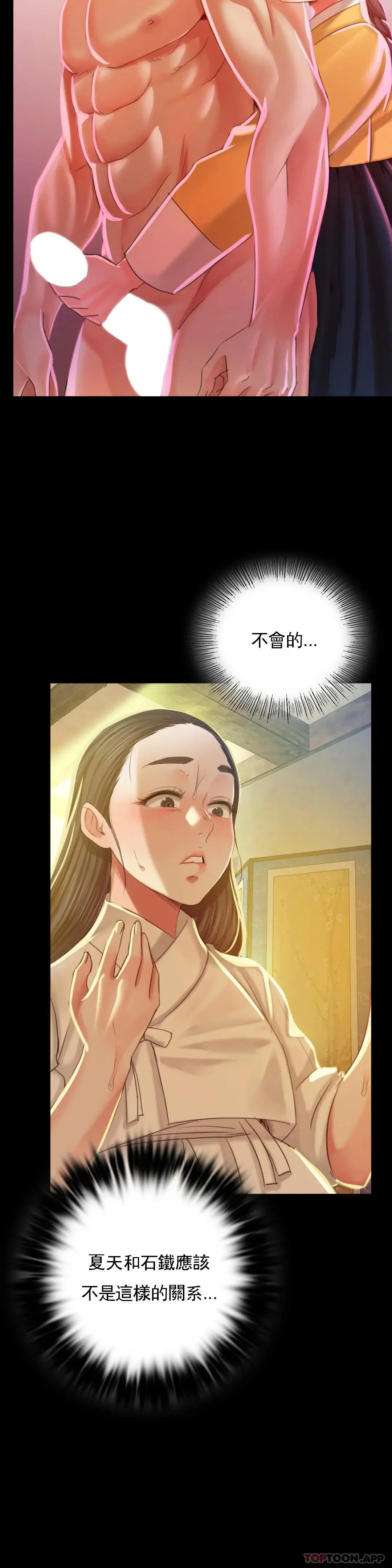 小姐 - 第12话-整夜思念石铁 - page 28