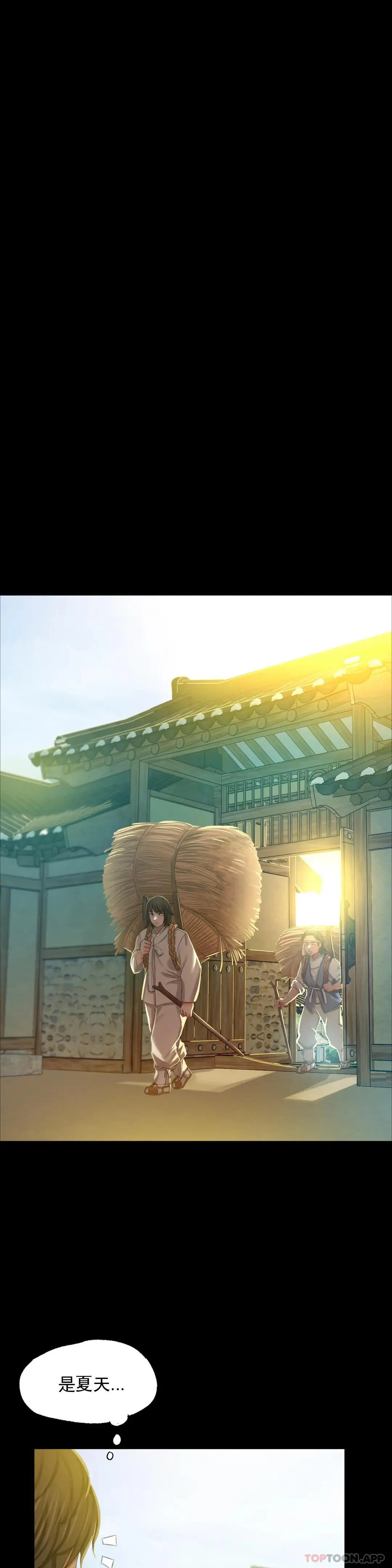 小姐 - 第12话-整夜思念石铁 - page 29