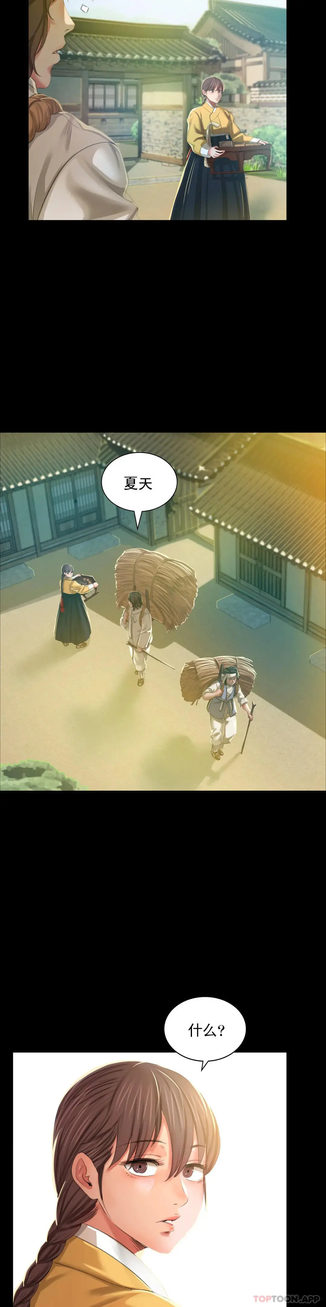 小姐 - 第12话-整夜思念石铁 - page 30
