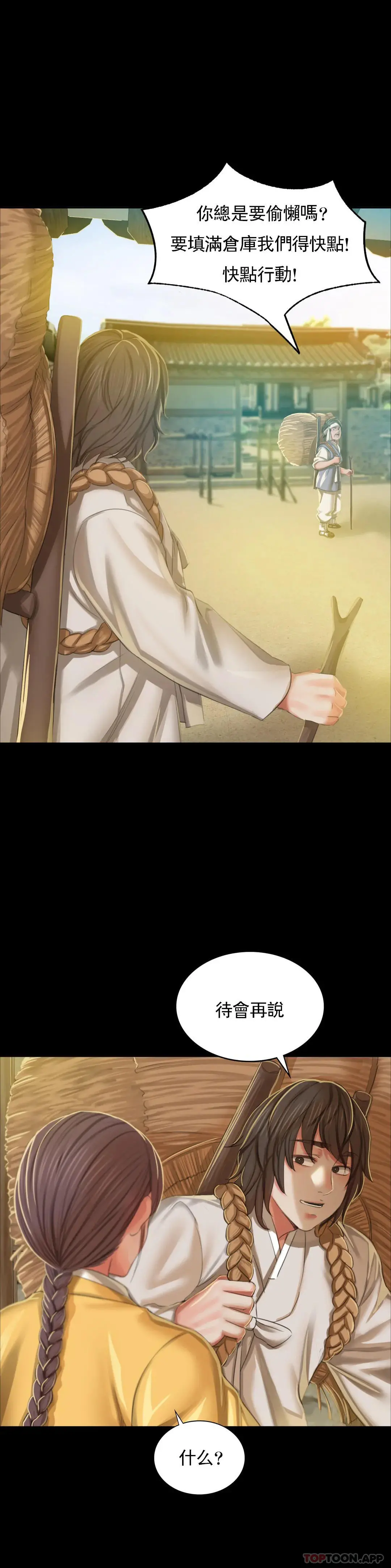 小姐 - 第12话-整夜思念石铁 - page 32