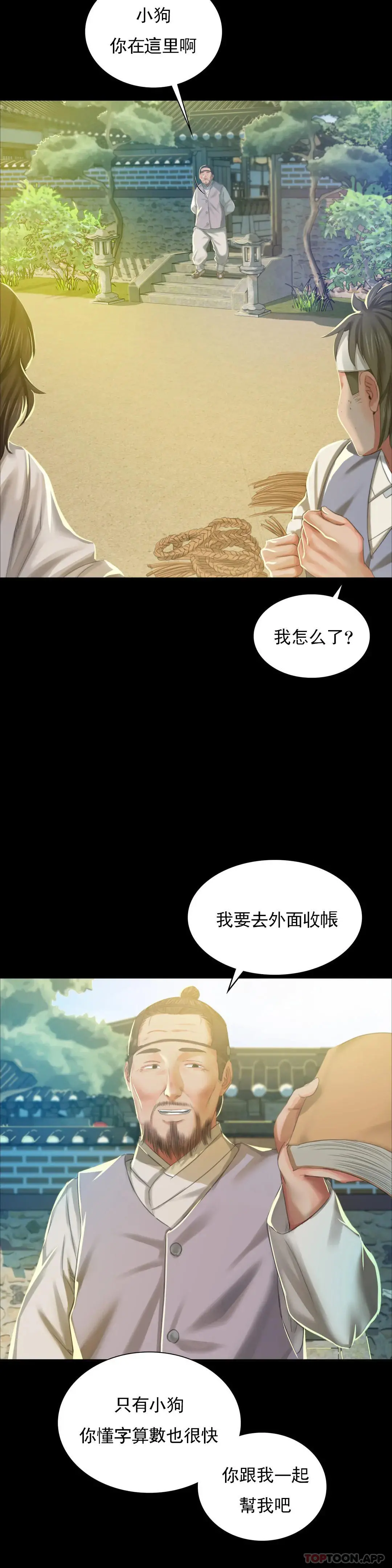 小姐 - 第12话-整夜思念石铁 - page 36
