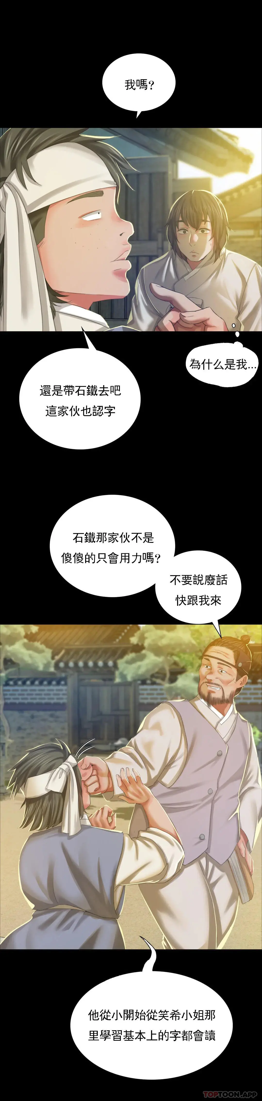 小姐 - 第12话-整夜思念石铁 - page 37
