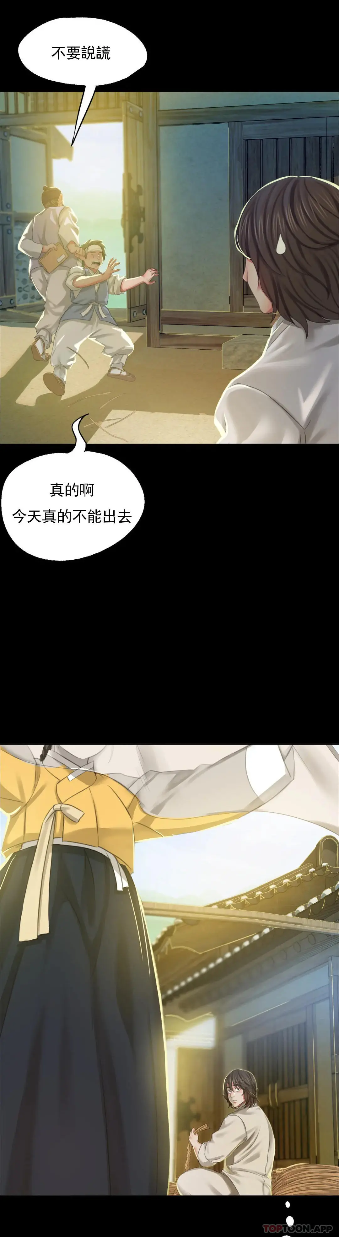 小姐 - 第12话-整夜思念石铁 - page 38