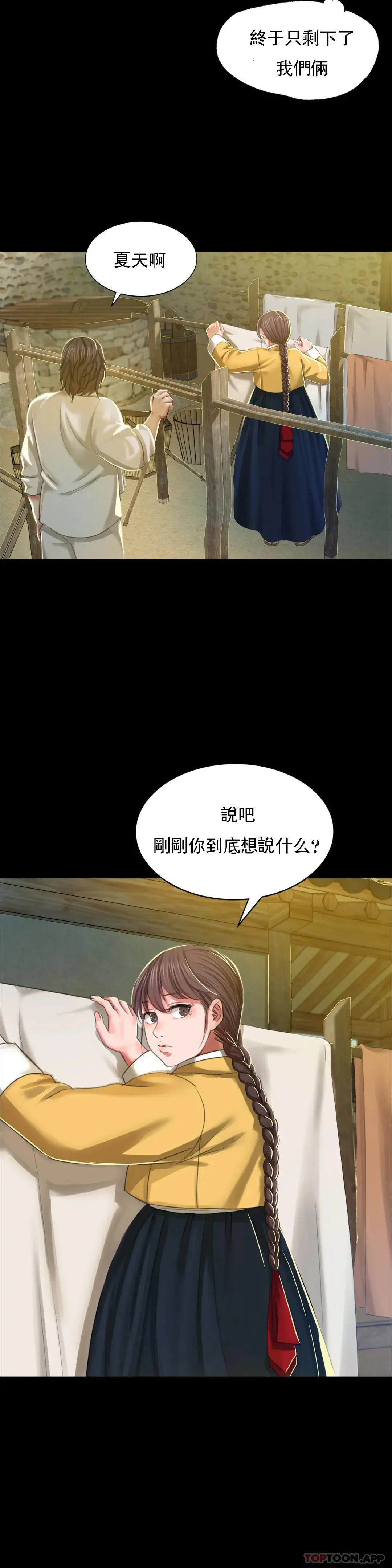 小姐 - 第12话-整夜思念石铁 - page 39