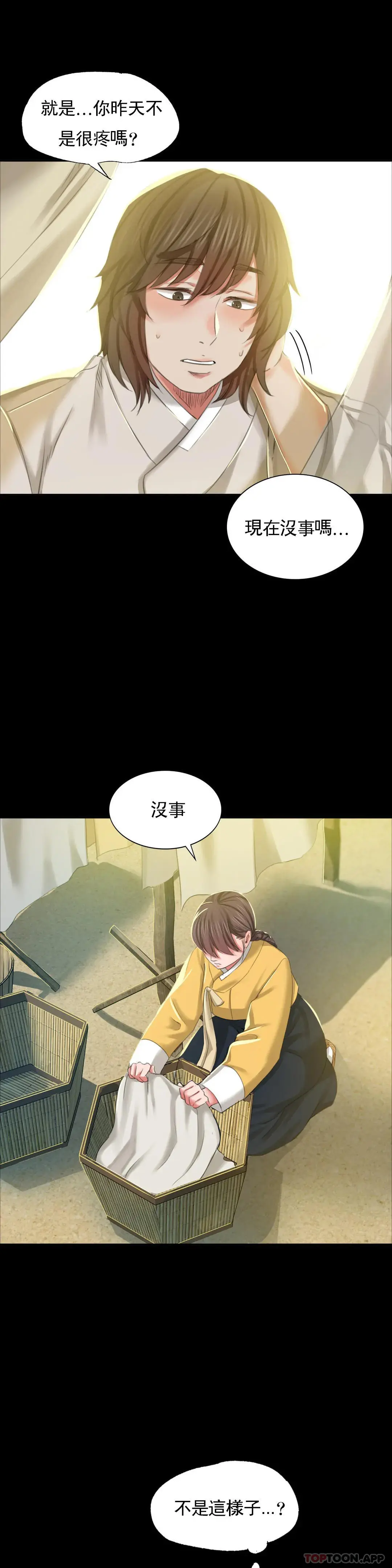 小姐 - 第12话-整夜思念石铁 - page 40