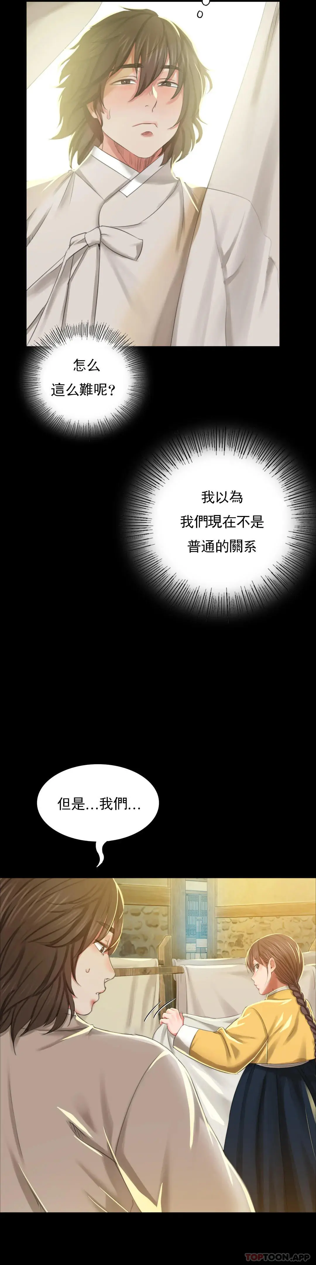 小姐 - 第12话-整夜思念石铁 - page 41