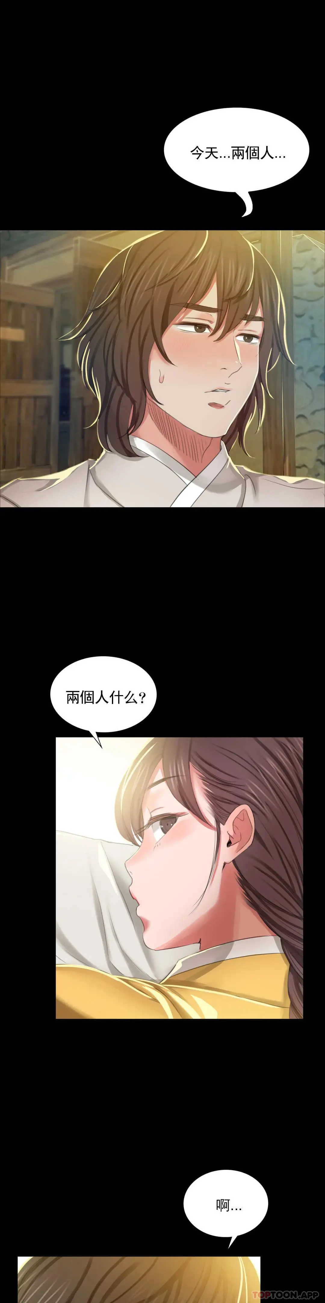 小姐 - 第12话-整夜思念石铁 - page 42