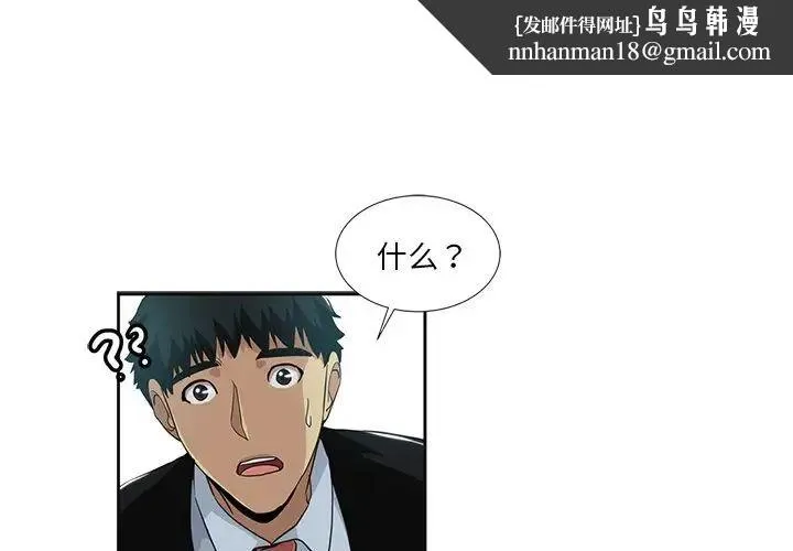 危险纯友谊 - 第12话 - page 1
