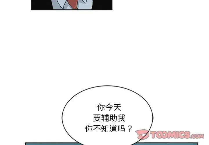 危险纯友谊 - 第12话 - page 2