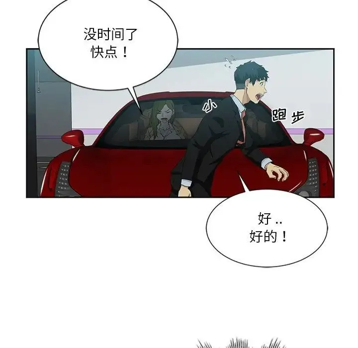 危险纯友谊 - 第12话 - page 5