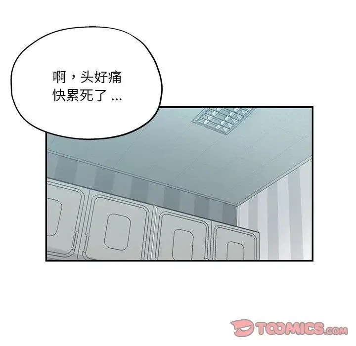 危险纯友谊 - 第12话 - page 12