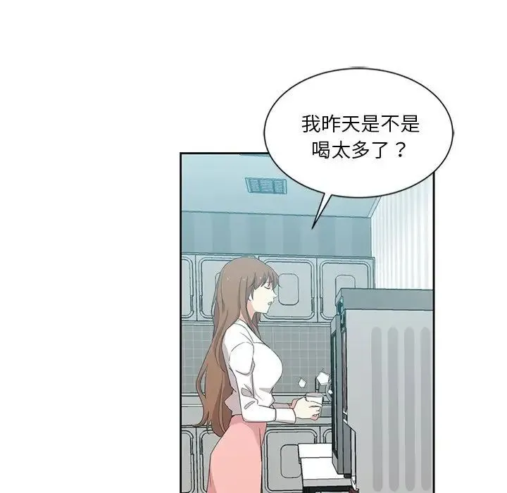 危险纯友谊 - 第12话 - page 13