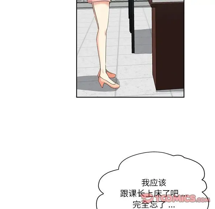 危险纯友谊 - 第12话 - page 14