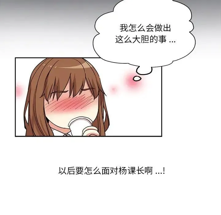 危险纯友谊 - 第12话 - page 17