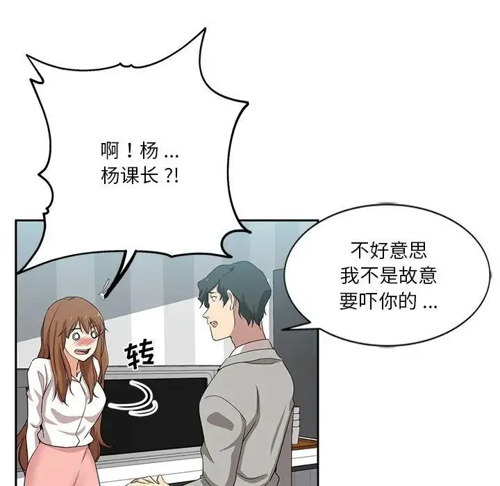 危险纯友谊 - 第12话 - page 19