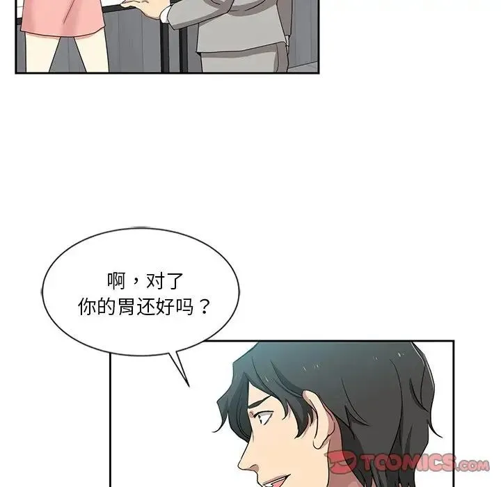 危险纯友谊 - 第12话 - page 20