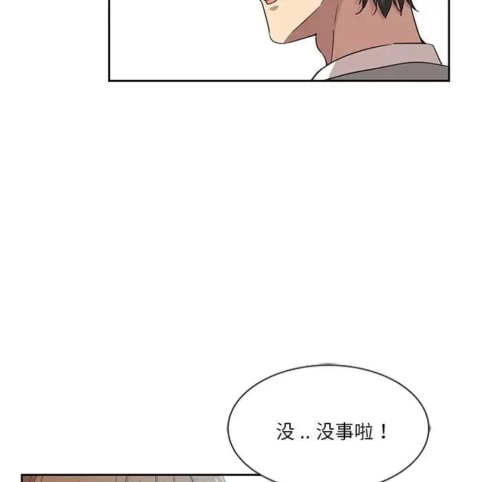 危险纯友谊 - 第12话 - page 21