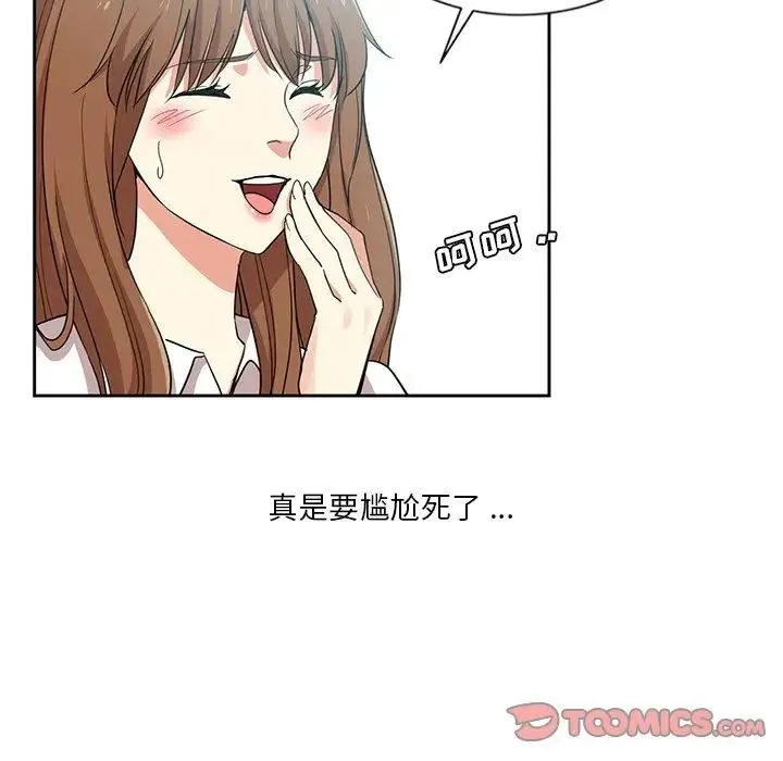 危险纯友谊 - 第12话 - page 22