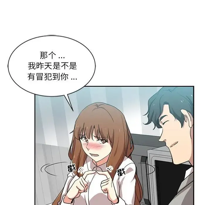 危险纯友谊 - 第12话 - page 23