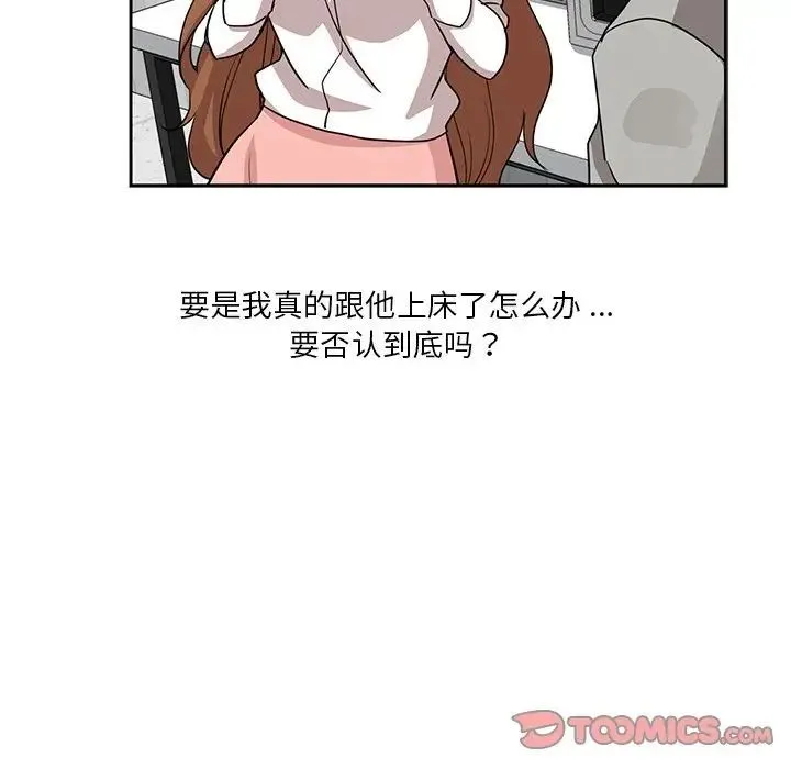 危险纯友谊 - 第12话 - page 24