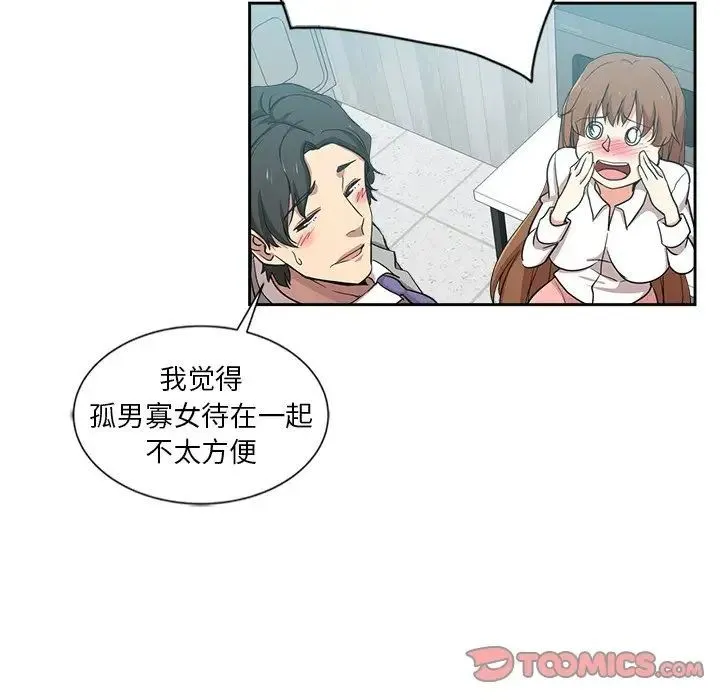 危险纯友谊 - 第12话 - page 28