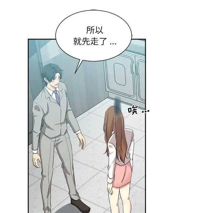 危险纯友谊 - 第12话 - page 29