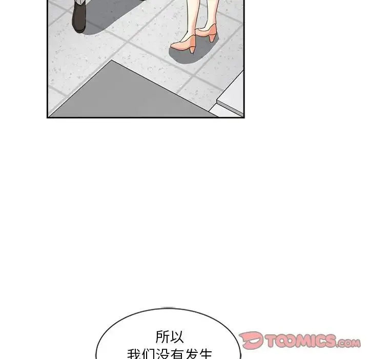 危险纯友谊 - 第12话 - page 30