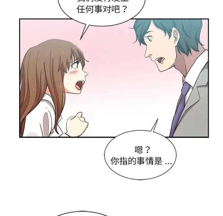 危险纯友谊 - 第12话 - page 31