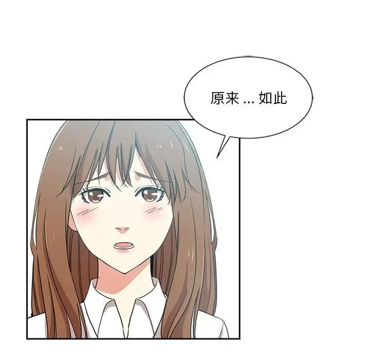 危险纯友谊 - 第12话 - page 33