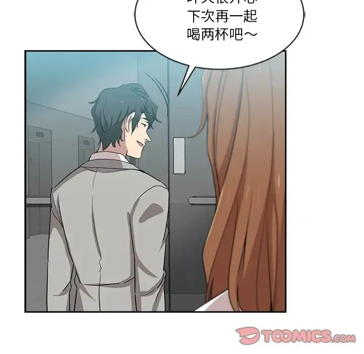 危险纯友谊 - 第12话 - page 36