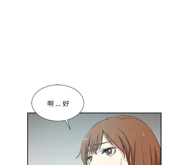 危险纯友谊 - 第12话 - page 37