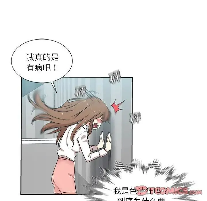 危险纯友谊 - 第12话 - page 40