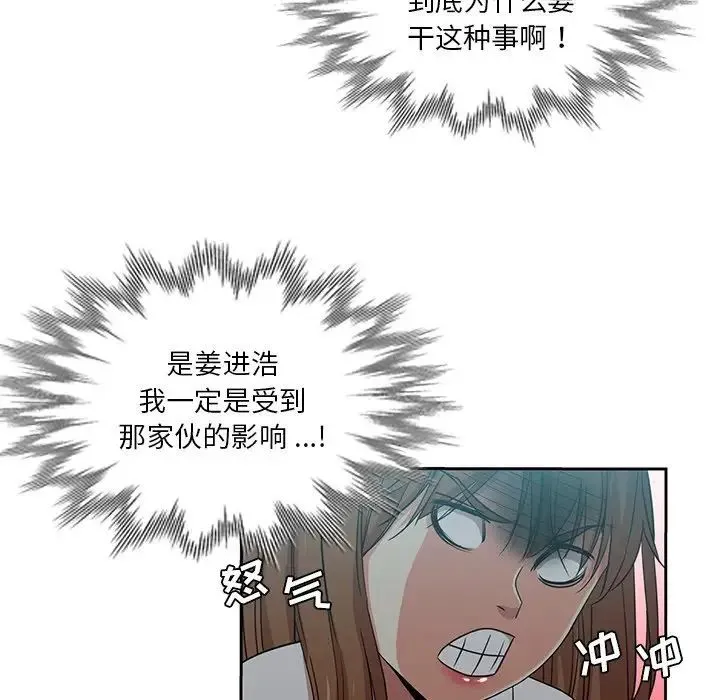 危险纯友谊 - 第12话 - page 41