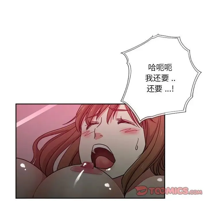 危险纯友谊 - 第12话 - page 50