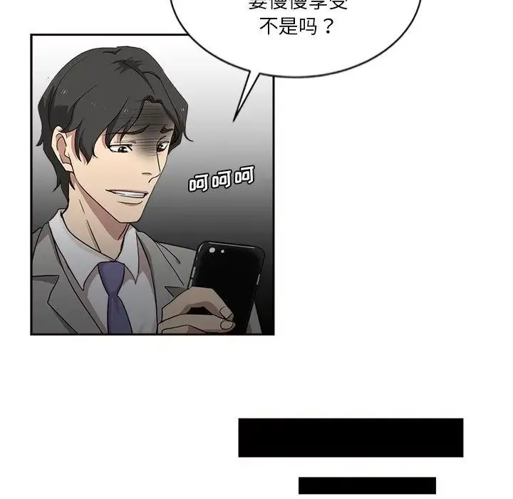 危险纯友谊 - 第12话 - page 53