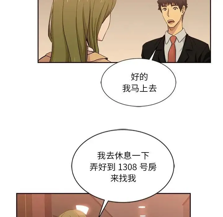 危险纯友谊 - 第12话 - page 57