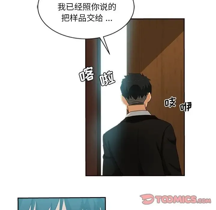 危险纯友谊 - 第12话 - page 62