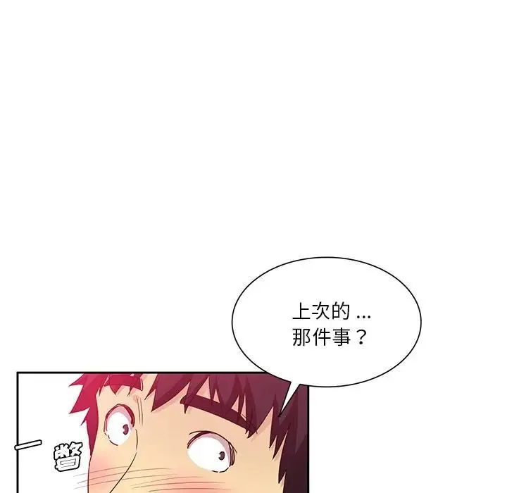 危险纯友谊 - 第12话 - page 69
